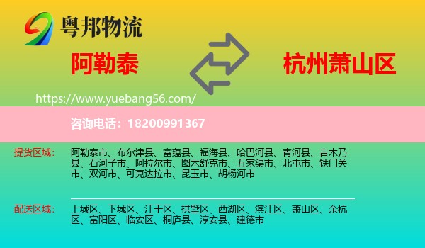 阿勒泰到蕭山區(qū)物流