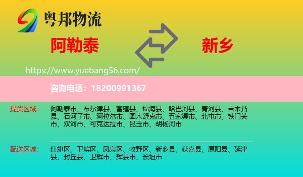 阿勒泰到新鄉(xiāng)物流