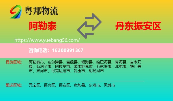 阿勒泰到振安區(qū)物流