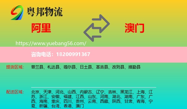 阿里到澳門物流