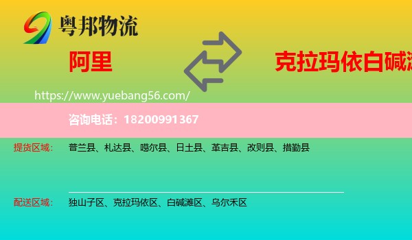 阿里到白堿灘區(qū)物流
