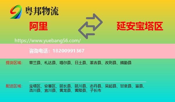 阿里到寶塔區(qū)物流