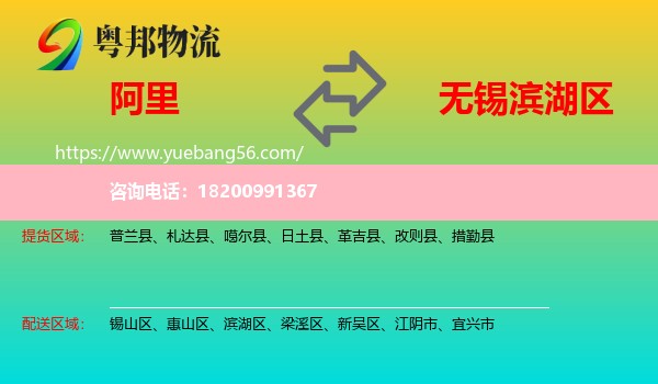 阿里到濱湖區(qū)物流