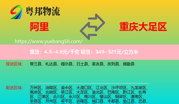 阿里到大足區(qū)物流