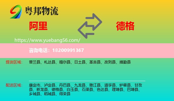 阿里到德格縣物流