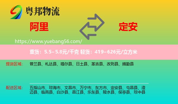 阿里到定安縣物流
