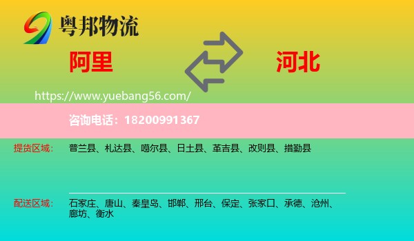 阿里到河北物流