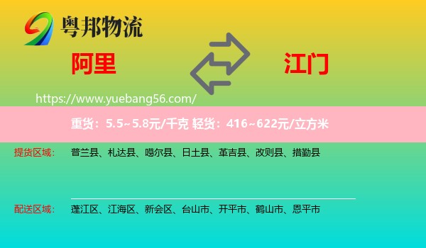 阿里到江門物流