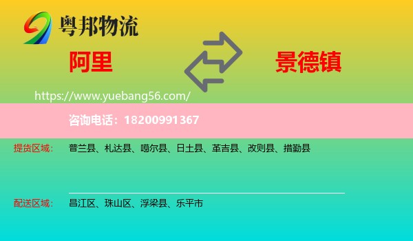 阿里到景德鎮(zhèn)物流