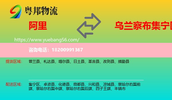 阿里到集寧區(qū)物流