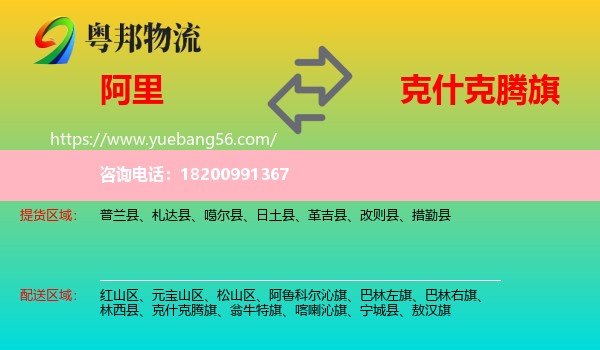 阿里到克什克騰旗物流