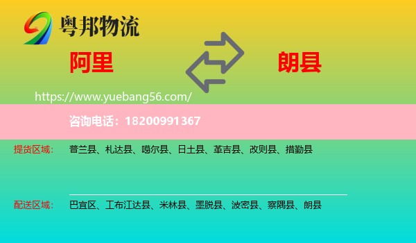 阿里到朗縣物流