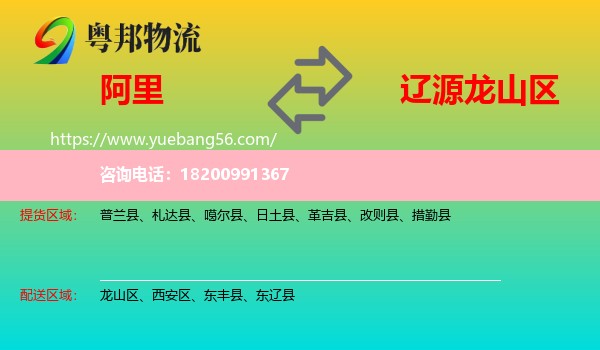 阿里到龍山區(qū)物流