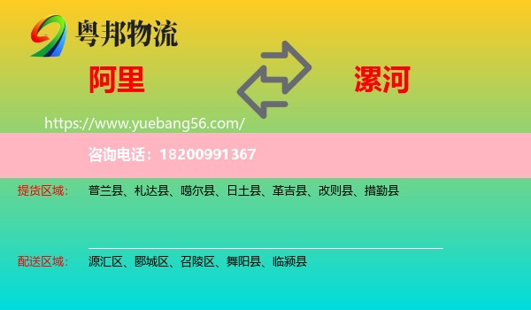 阿里到漯河物流