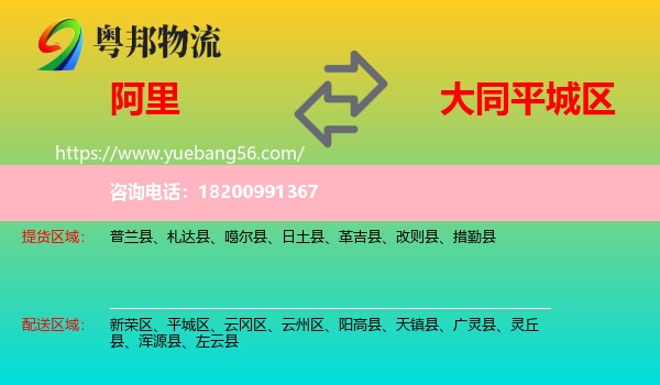 阿里到平城區(qū)物流
