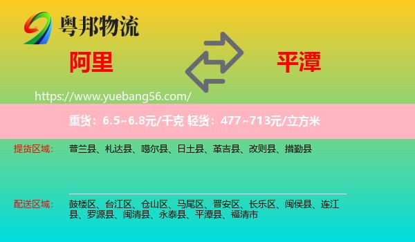 阿里到平潭縣物流