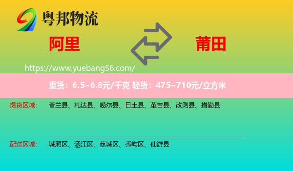 阿里到莆田物流