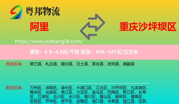 阿里到沙坪壩區(qū)物流