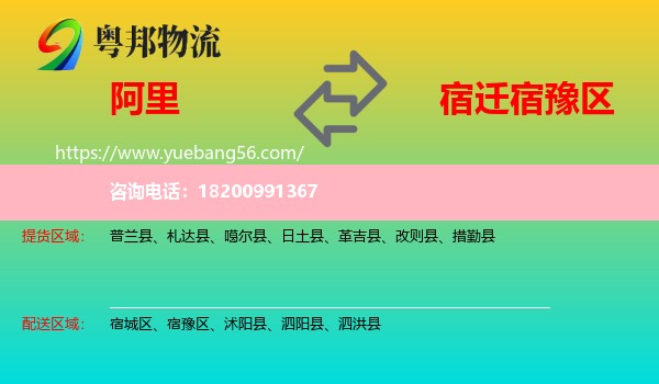 阿里到宿豫區(qū)物流