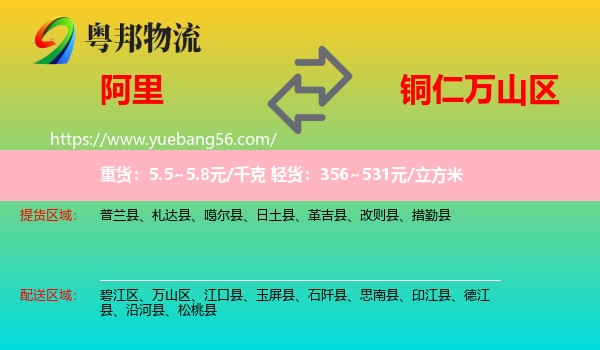 阿里到萬山區(qū)物流
