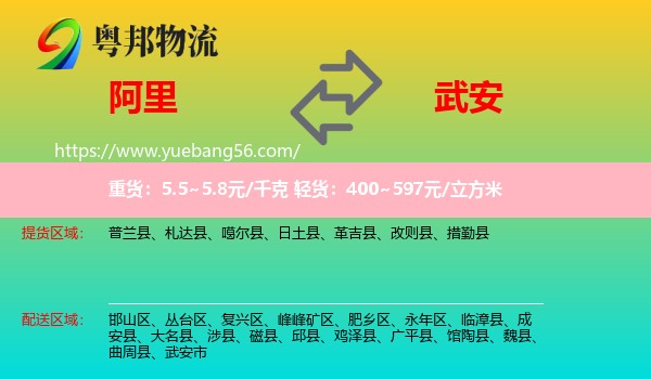 阿里到武安市物流