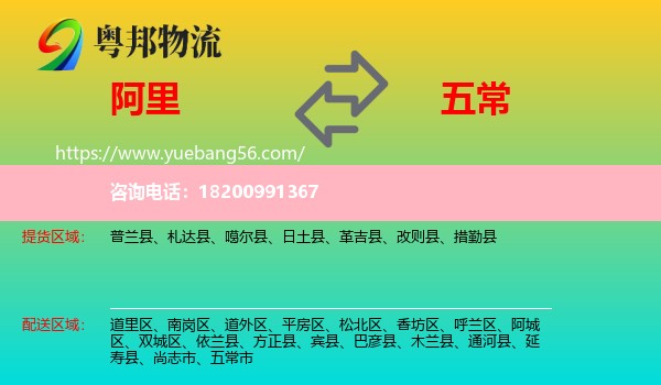 阿里到五常市物流