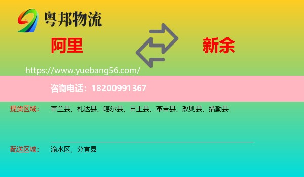 阿里到新余物流