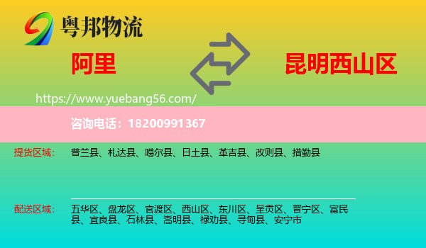 阿里到西山區(qū)物流