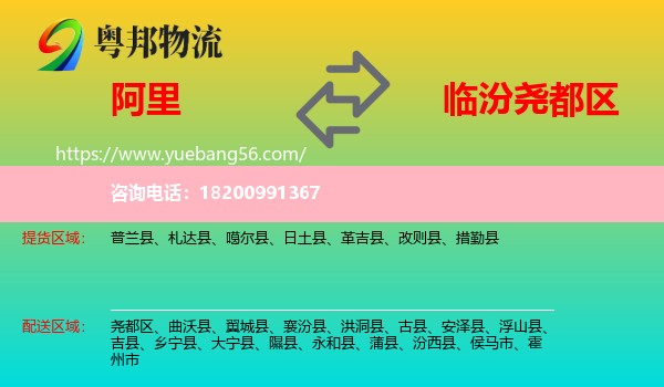 阿里到堯都區(qū)物流