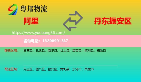 阿里到振安區(qū)物流