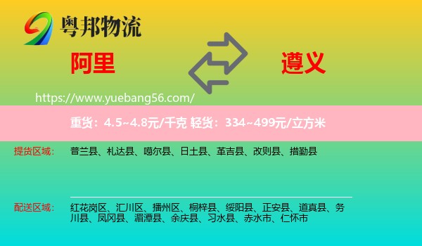 阿里到遵義物流