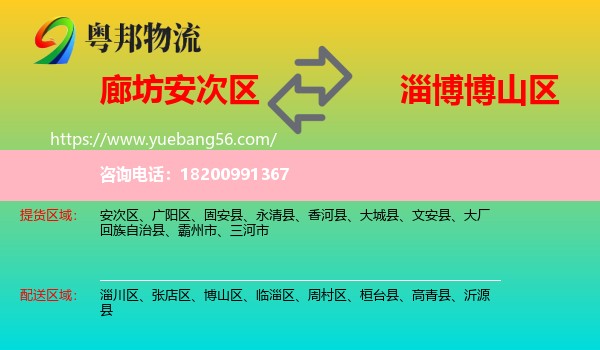 安次區(qū)到博山區(qū)物流