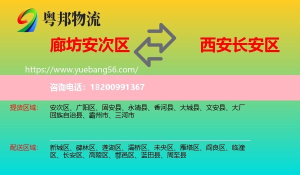 安次區(qū)到長安區(qū)物流