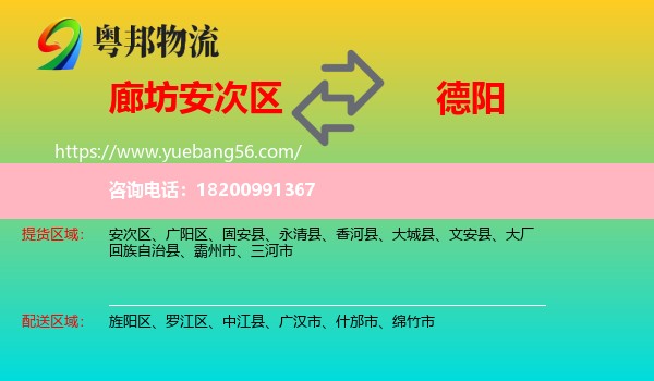 安次區(qū)到德陽物流