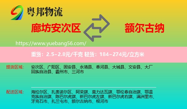 安次區(qū)到額爾古納市物流