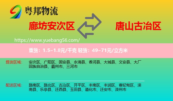 安次區(qū)到古冶區(qū)物流