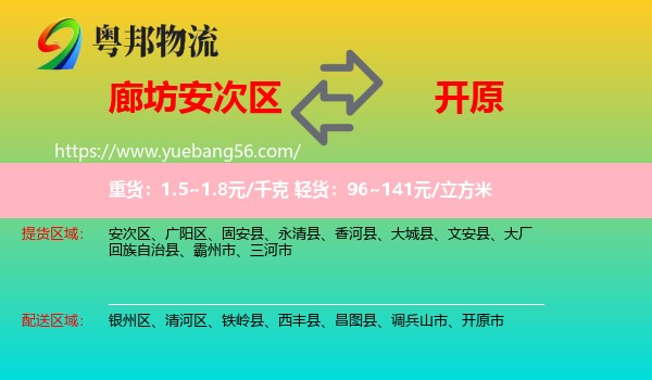 安次區(qū)到開原市物流