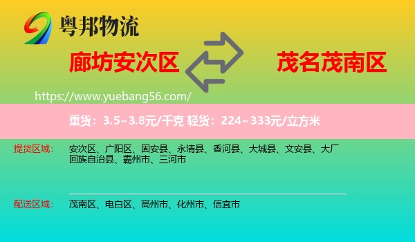 安次區(qū)到茂南區(qū)物流