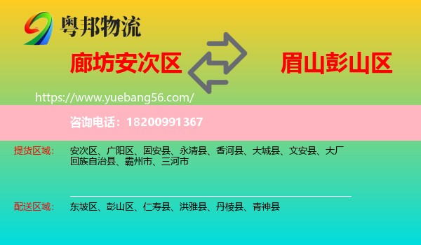 安次區(qū)到彭山區(qū)物流