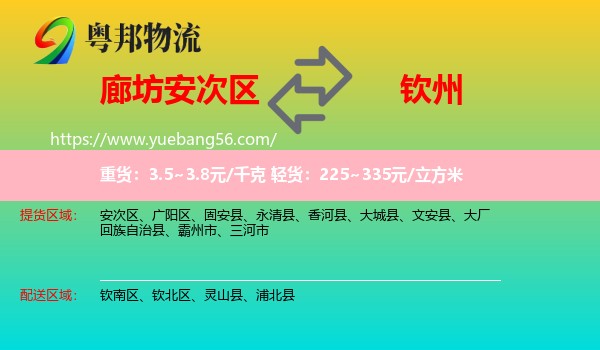 安次區(qū)到欽州物流