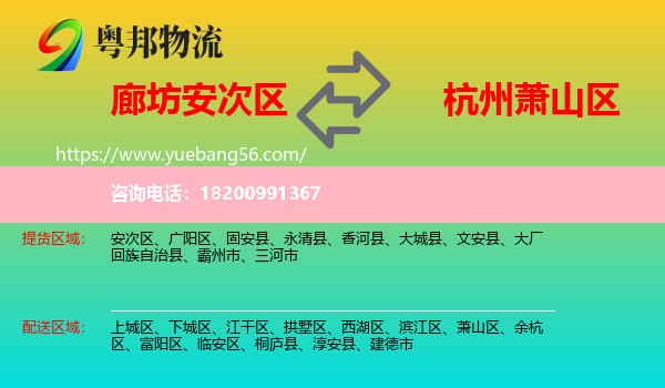 安次區(qū)到蕭山區(qū)物流