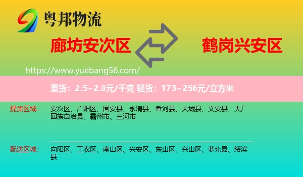 安次區(qū)到興安區(qū)物流