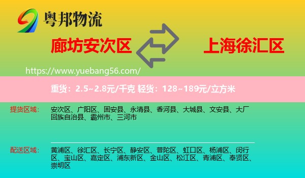 安次區(qū)到徐匯區(qū)物流