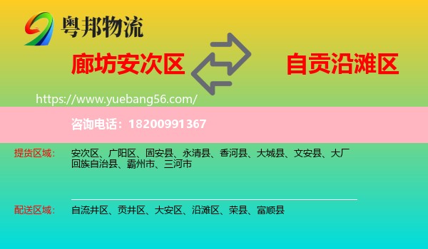 安次區(qū)到沿灘區(qū)物流