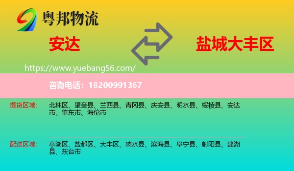 安達(dá)市到大豐區(qū)物流