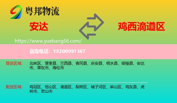 安達(dá)市到滴道區(qū)物流