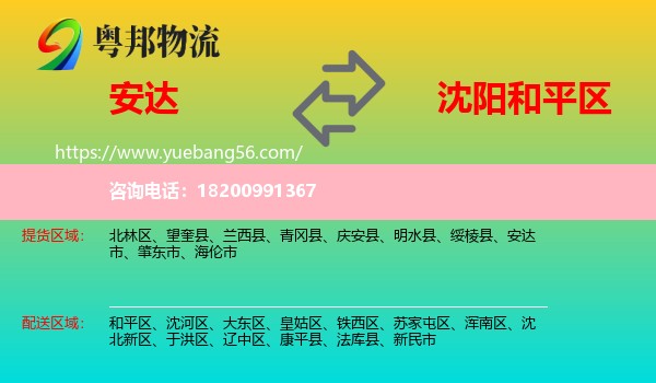 安達(dá)市到和平區(qū)物流
