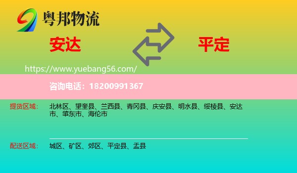 安達市到平定縣物流