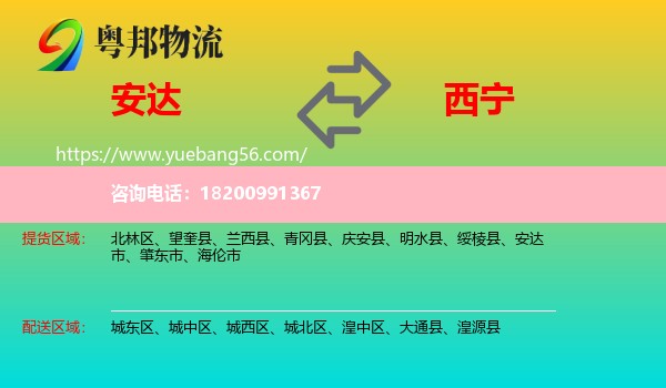 安達市到西寧物流