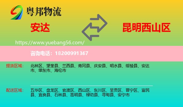 安達(dá)市到西山區(qū)物流